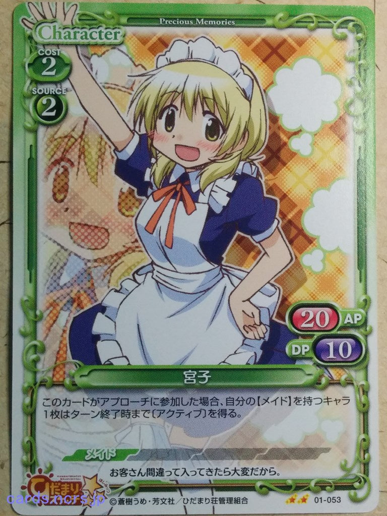 Precious Memories Hidamari Sketch -Miyako-   Trading Card PM/HID-01-053