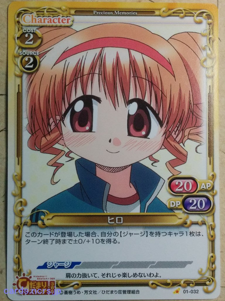 Precious Memories Hidamari Sketch -Hiro-   Trading Card PM/HID-01-032