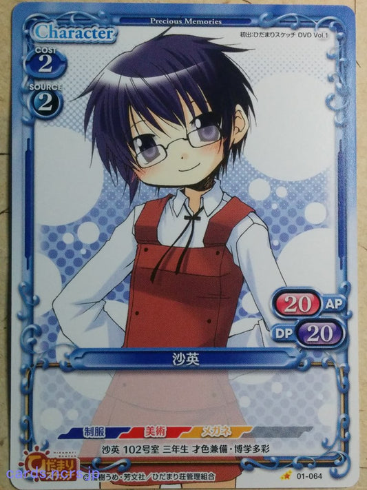 Precious Memories Hidamari Sketch -Sae-   Trading Card PM/HID-01-064