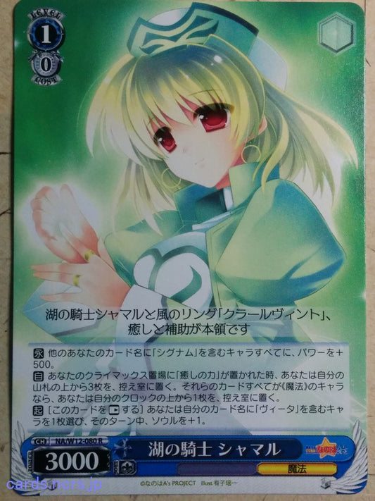 Weiss Schwarz Magical Girl Lyrical Nanoha -Shamal-   Trading Card NA/W12-080R