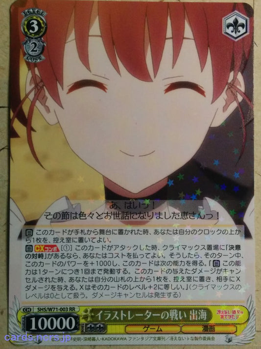 Weiss Schwarz How to raise a Boring Girlfriend -Izumi-   Trading Card SHS/W71-003RR