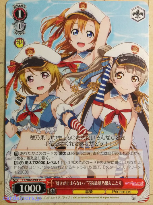 Weiss Schwarz Love Live! School idol project -Hanayo Koizumi-   Trading Card LL/W68-P01PR