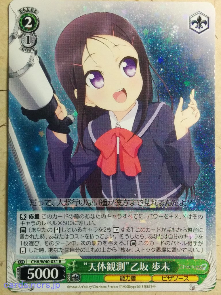 Weiss Schwarz Charlotte -Ayumi Otosaka-   Trading Card CHA/W40-031R