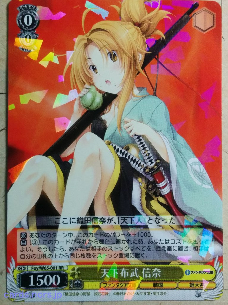 Weiss Schwarz The Ambition of Oda Nobuna -Nobuna Oda-   Trading Card Foy/W65-001RR