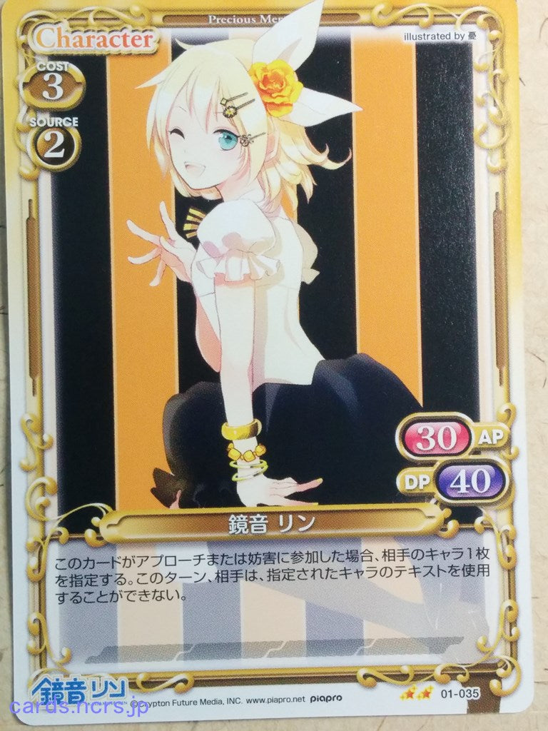 Precious Memories Hatsune Miku -Rin Kagamine-   Trading Card PM/HAT-01-035
