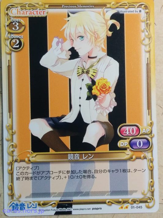 Precious Memories Hatsune Miku -Ren Kagamine-   Trading Card PM/HAT-01-045