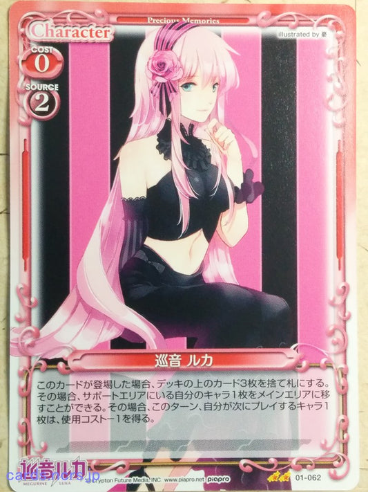Precious Memories Hatsune Miku -Luka Megurine-   Trading Card PM/HAT-01-062