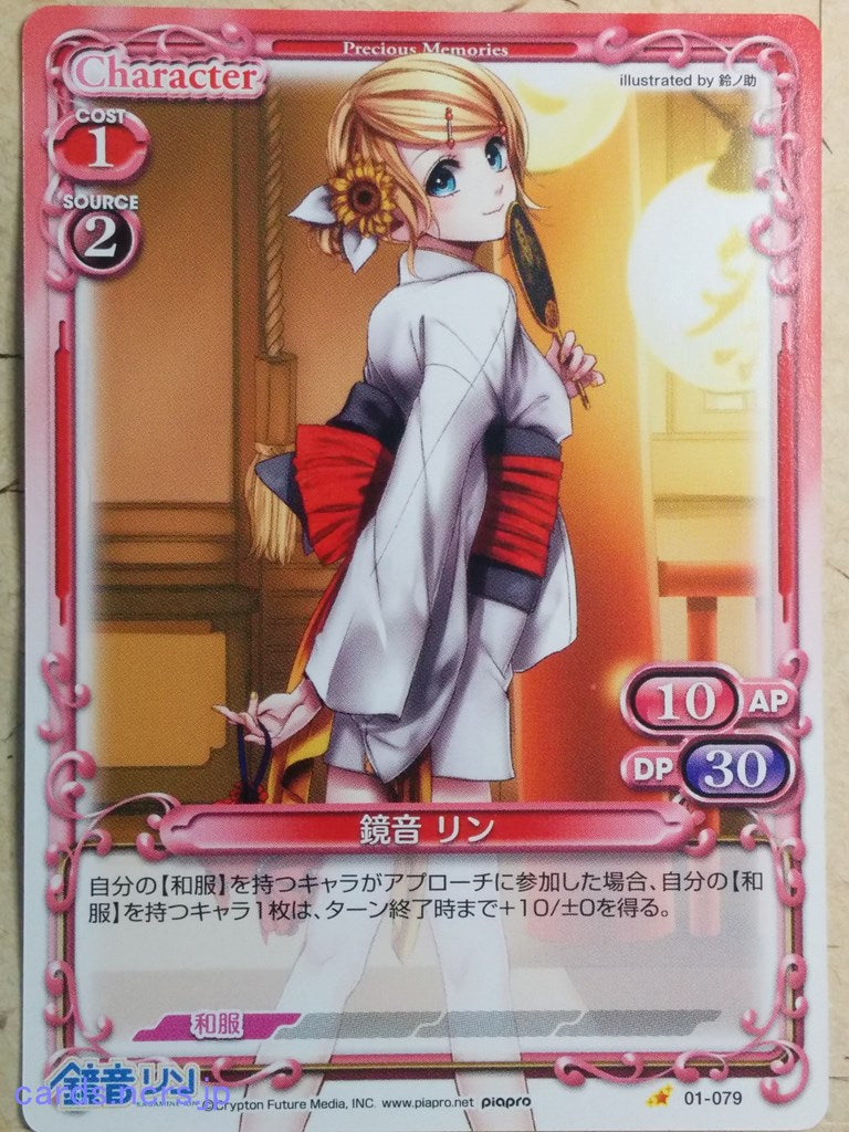 Precious Memories Hatsune Miku -Rin Kagamine-   Trading Card PM/HAT-01-079