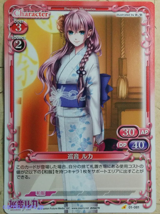 Precious Memories Hatsune Miku -Luka Megurine-   Trading Card PM/HAT-01-081