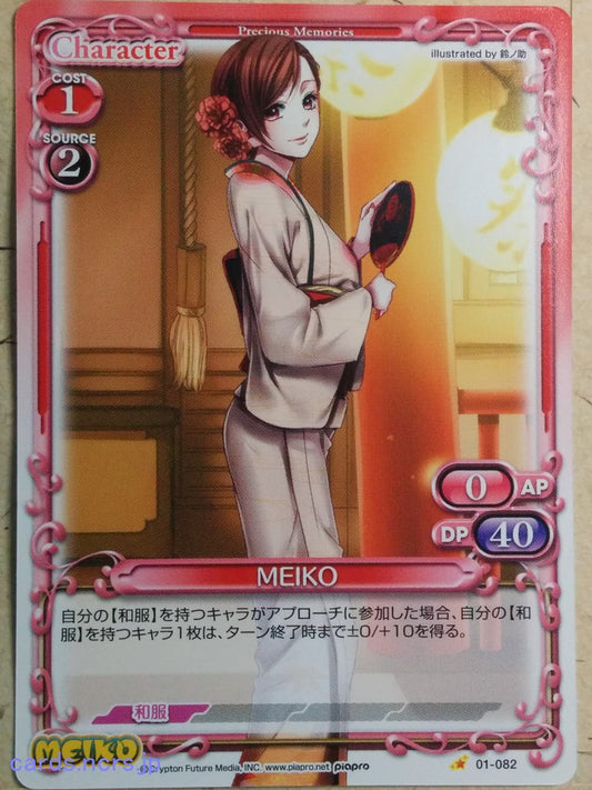 Precious Memories Hatsune Miku -MEIKO-   Trading Card PM/HAT-01-082