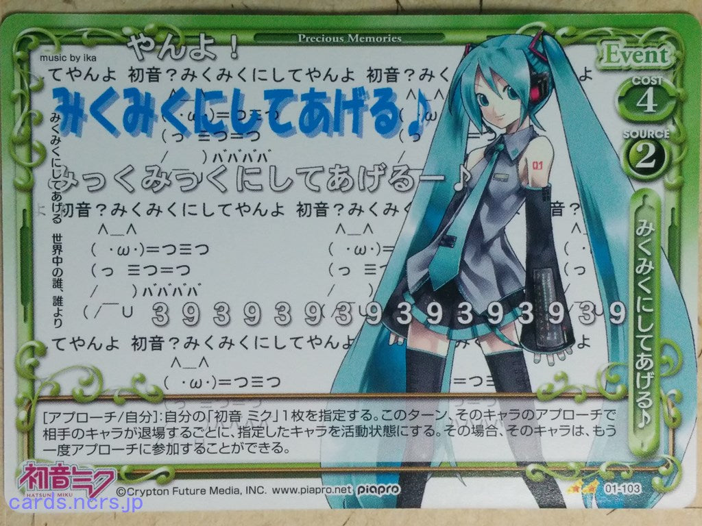 Precious Memories Hatsune Miku -Miku Hatsune-   Trading Card PM/HAT-01-103