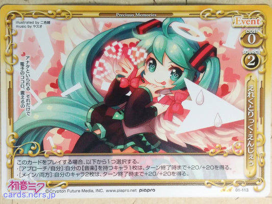 Precious Memories Hatsune Miku -Miku Hatsune-   Trading Card PM/HAT-01-113