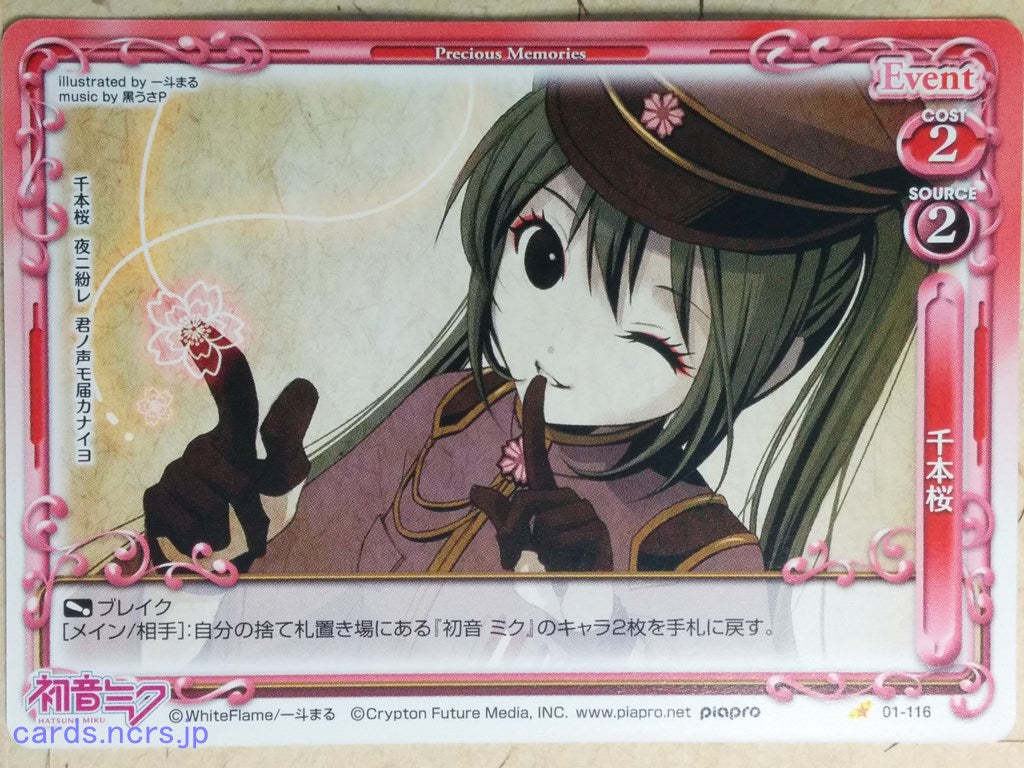 Precious Memories Hatsune Miku -Miku Hatsune-  Senbonzakura Trading Card PM/HAT-01-116