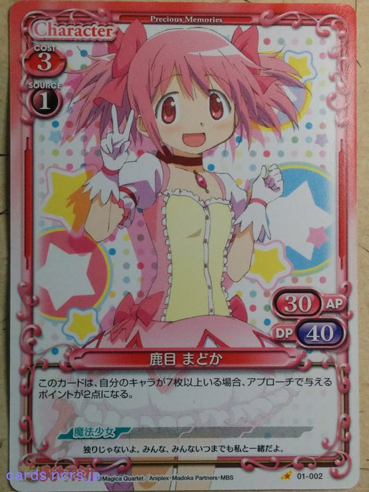 Precious Memories Puella Magi Madoka Magica -Madoka Kaname-   Trading Card PM/MAD-01-002