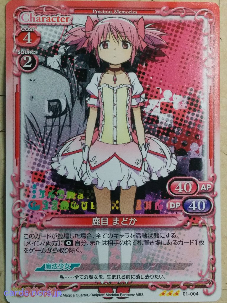 Precious Memories Puella Magi Madoka Magica -Madoka Kaname-   Trading Card PM/MAD-01-004