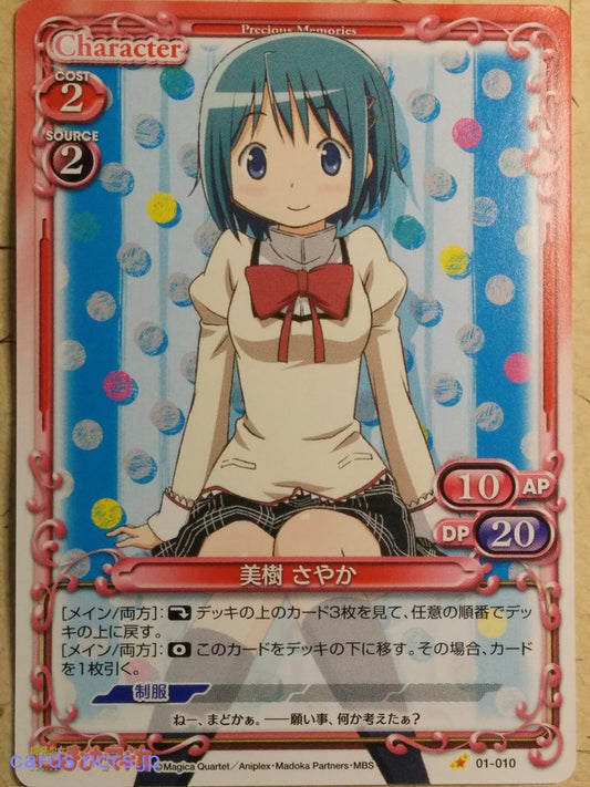 Precious Memories Puella Magi Madoka Magica -Sayaka Miki-   Trading Card PM/MAD-01-010