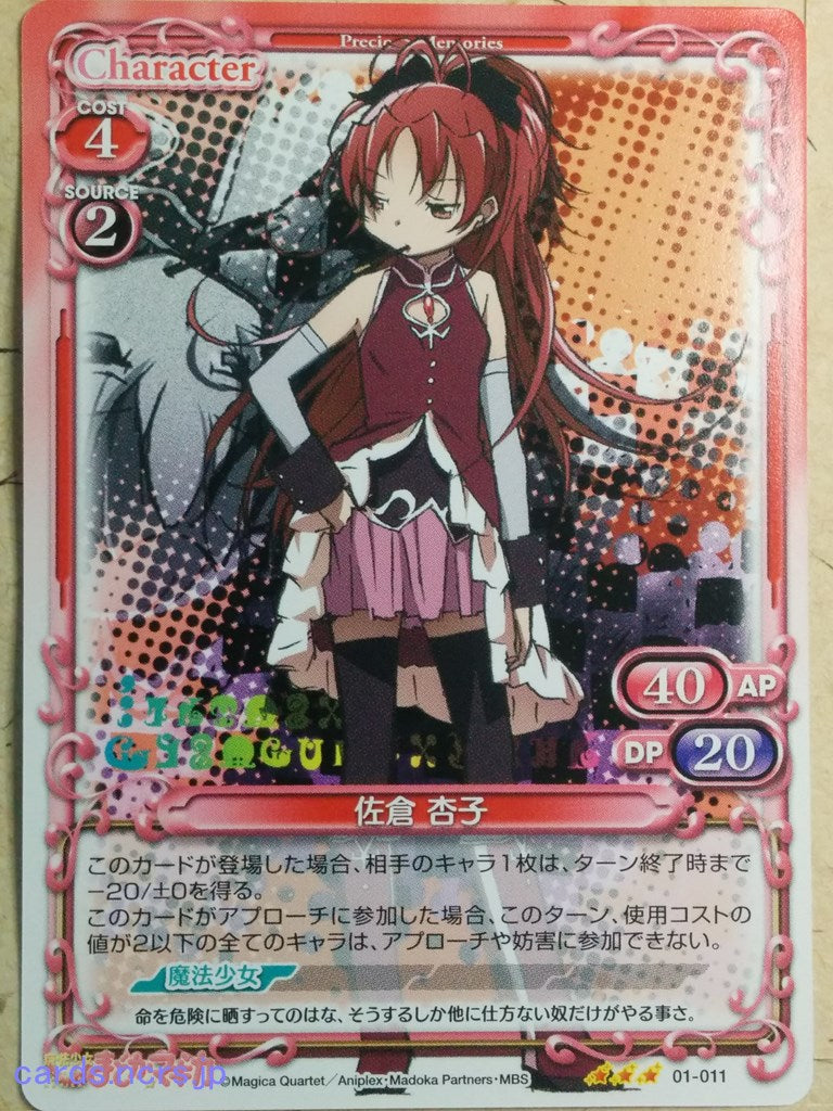 Precious Memories Puella Magi Madoka Magica -Kyoko Sakura-   Trading Card PM/MAD-01-011