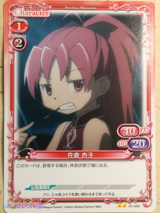 Precious Memories Puella Magi Madoka Magica -Kyoko Sakura-   Trading Card PM/MAD-01-020