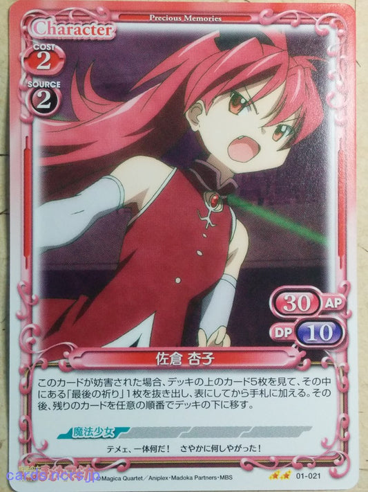 Precious Memories Puella Magi Madoka Magica -Kyoko Sakura-   Trading Card PM/MAD-01-021