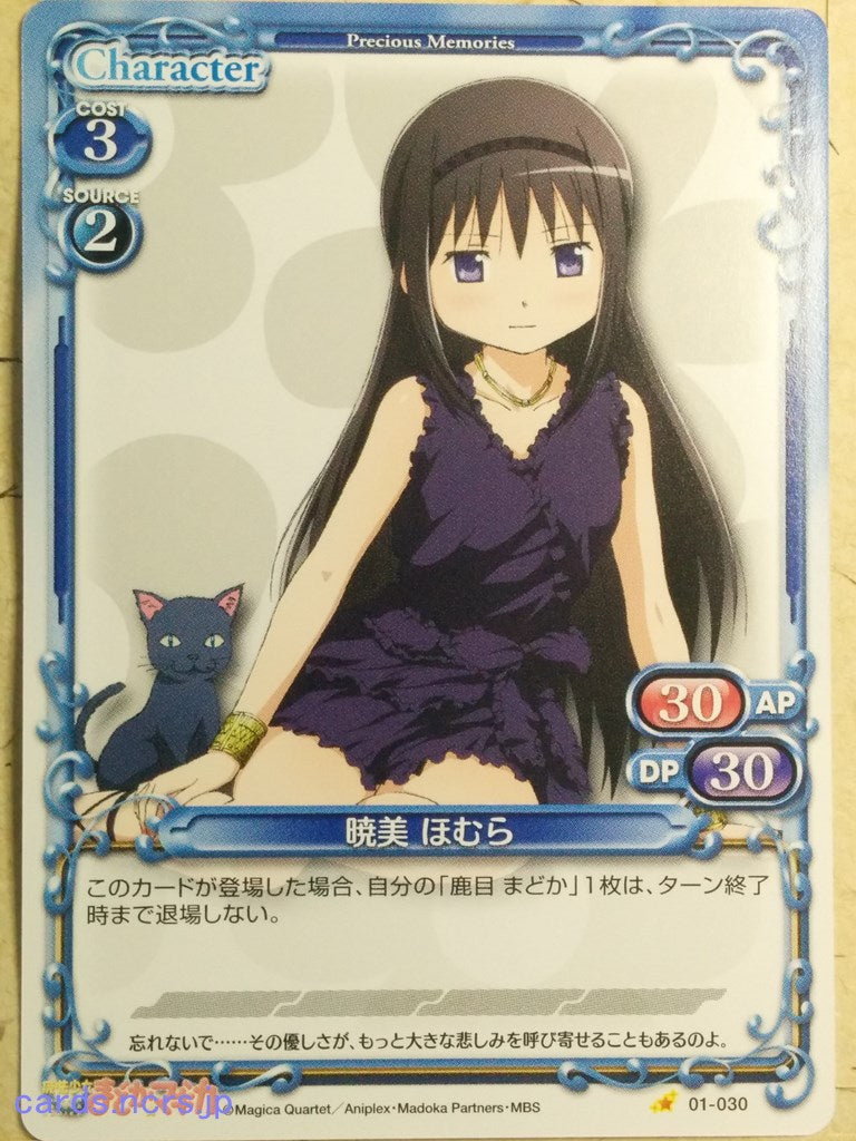 Precious Memories Puella Magi Madoka Magica -Homura Akemi-   Trading Card PM/MAD-01-030