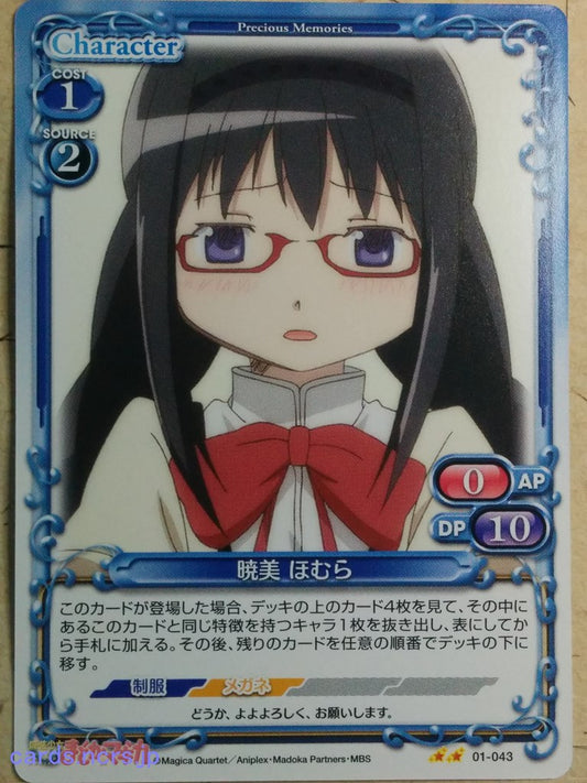 Precious Memories Puella Magi Madoka Magica -Homura Akemi-   Trading Card PM/MAD-01-043