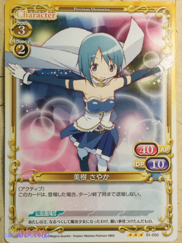 Precious Memories Puella Magi Madoka Magica -Sayaka Miki-   Trading Card PM/MAD-01-050