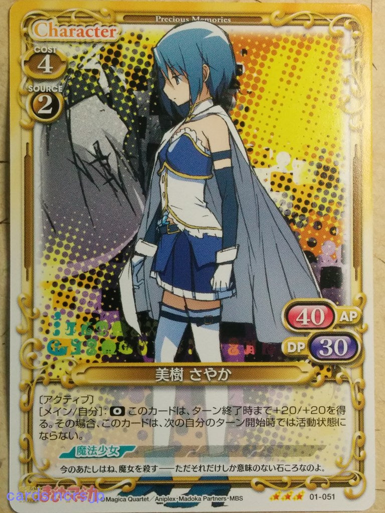 Precious Memories Puella Magi Madoka Magica -Sayaka Miki-   Trading Card PM/MAD-01-051