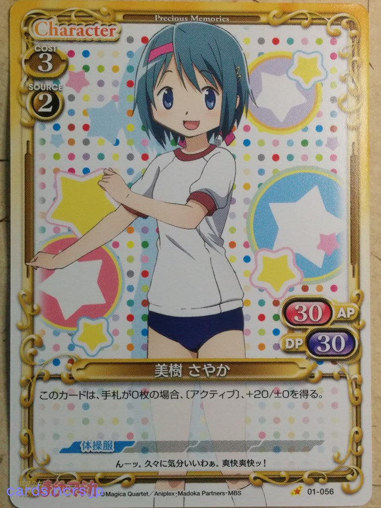 Precious Memories Puella Magi Madoka Magica -Sayaka Miki-   Trading Card PM/MAD-01-056