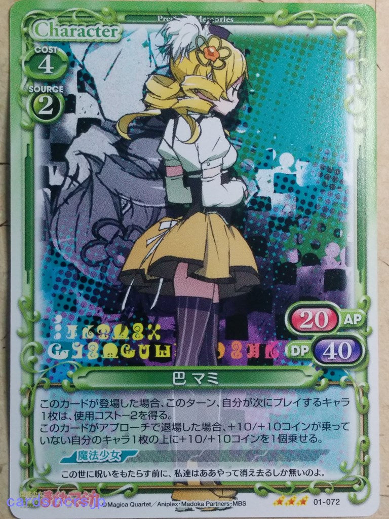 Precious Memories Puella Magi Madoka Magica -Mami Tomoe-   Trading Card PM/MAD-01-072