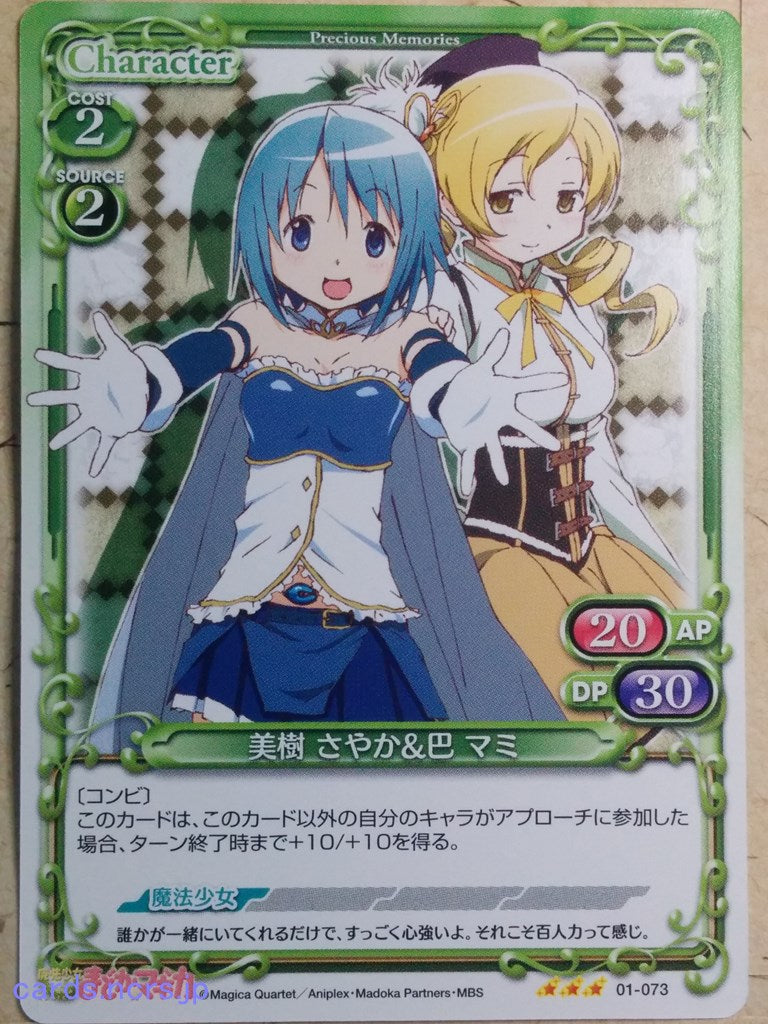 Precious Memories Puella Magi Madoka Magica -Sayaka Miki-   Trading Card PM/MAD-01-073