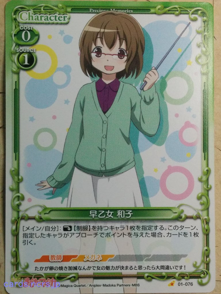 Precious Memories Puella Magi Madoka Magica -Kazuko Saotome-   Trading Card PM/MAD-01-076