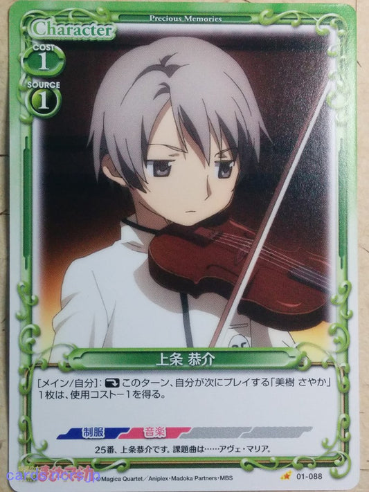 Precious Memories Puella Magi Madoka Magica -Kyosuke Kamijo-   Trading Card PM/MAD-01-088