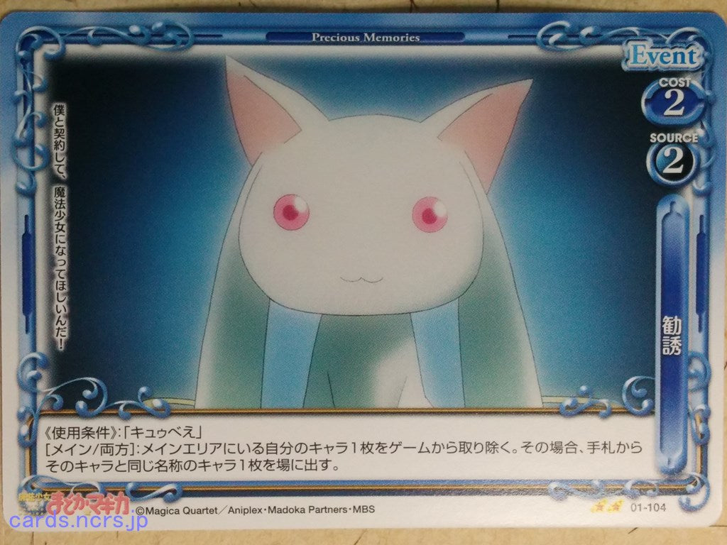 Precious Memories Puella Magi Madoka Magica -Kyubey-   Trading Card PM/MAD-01-104