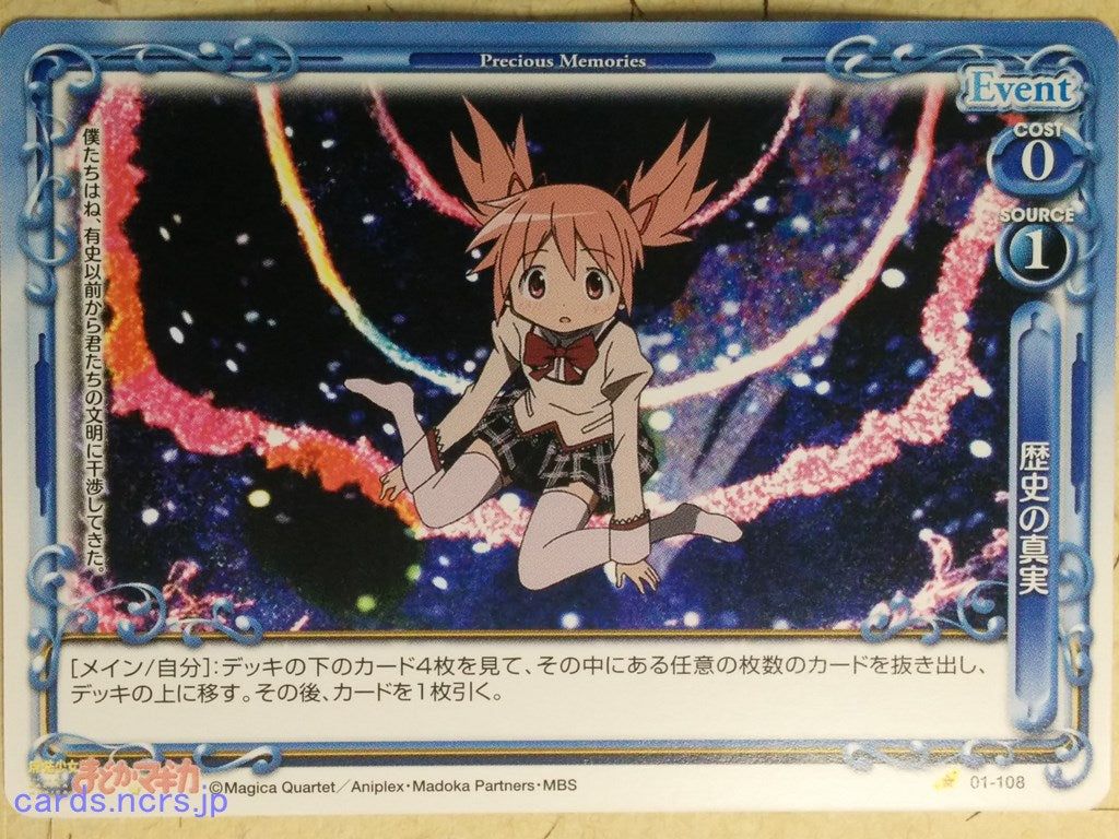 Precious Memories Puella Magi Madoka Magica -Madoka Kaname-   Trading Card PM/MAD-01-108