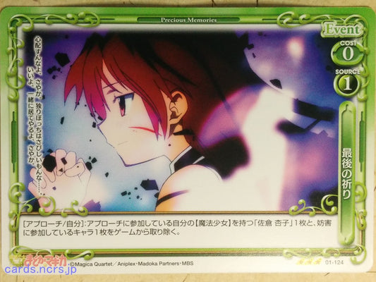 Precious Memories Puella Magi Madoka Magica -Kyoko Sakura-   Trading Card PM/MAD-01-124