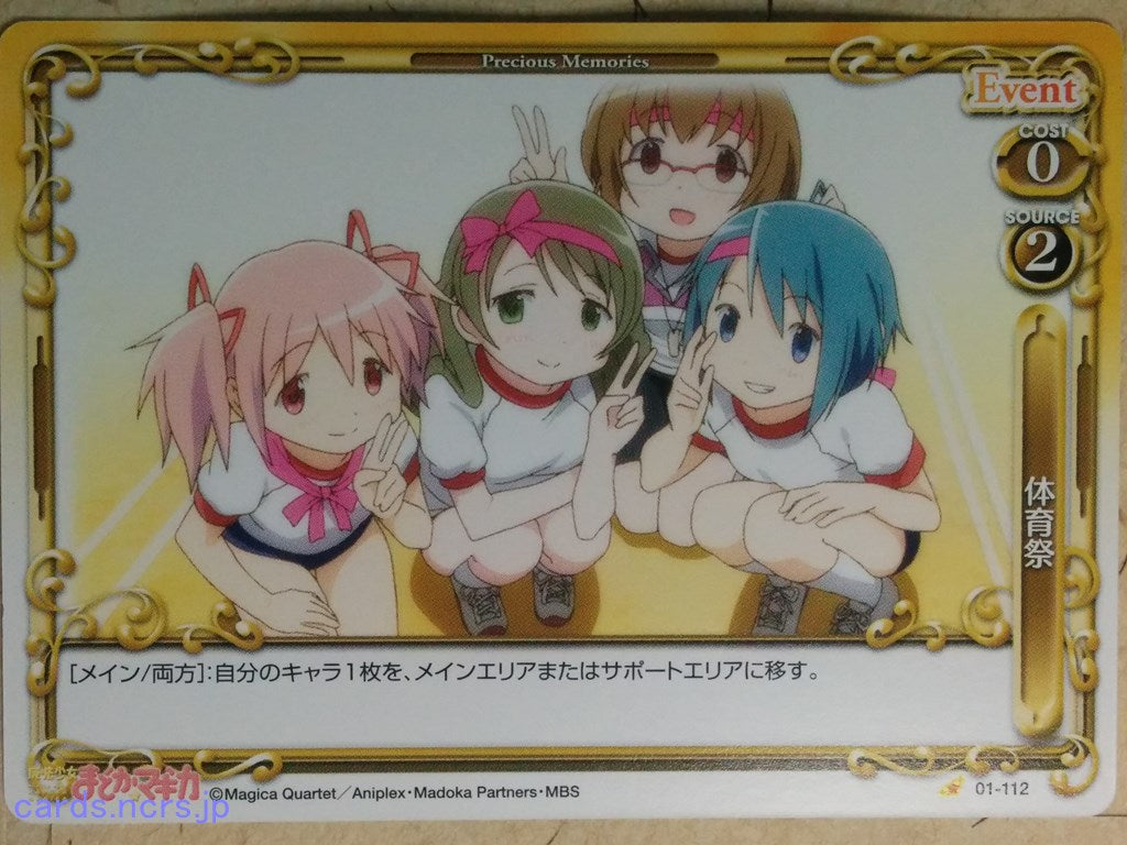 Precious Memories Puella Magi Madoka Magica -Madoka Kaname-   Trading Card PM/MAD-01-112