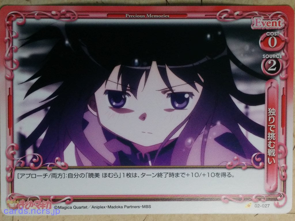 Precious Memories Puella Magi Madoka Magica -Homura Akemi-   Trading Card PM/MAD-02-027