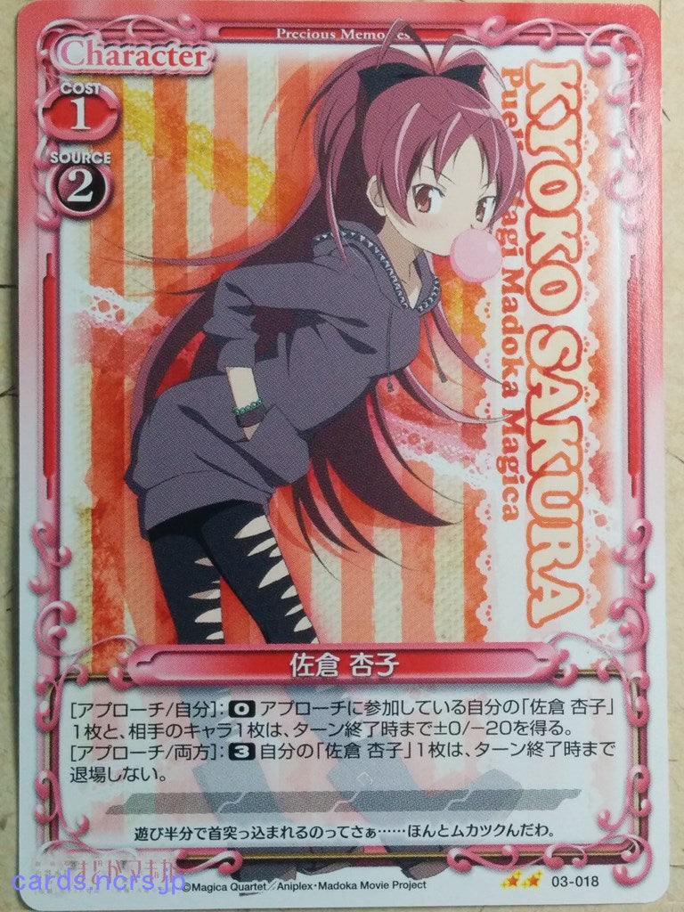 Precious Memories Puella Magi Madoka Magica -Kyoko Sakura-   Trading Card PM/MAD-03-018