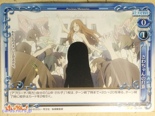 Precious Memories K-ON!! -Sawako Yamanaka-   Trading Card PM/KON-02-101