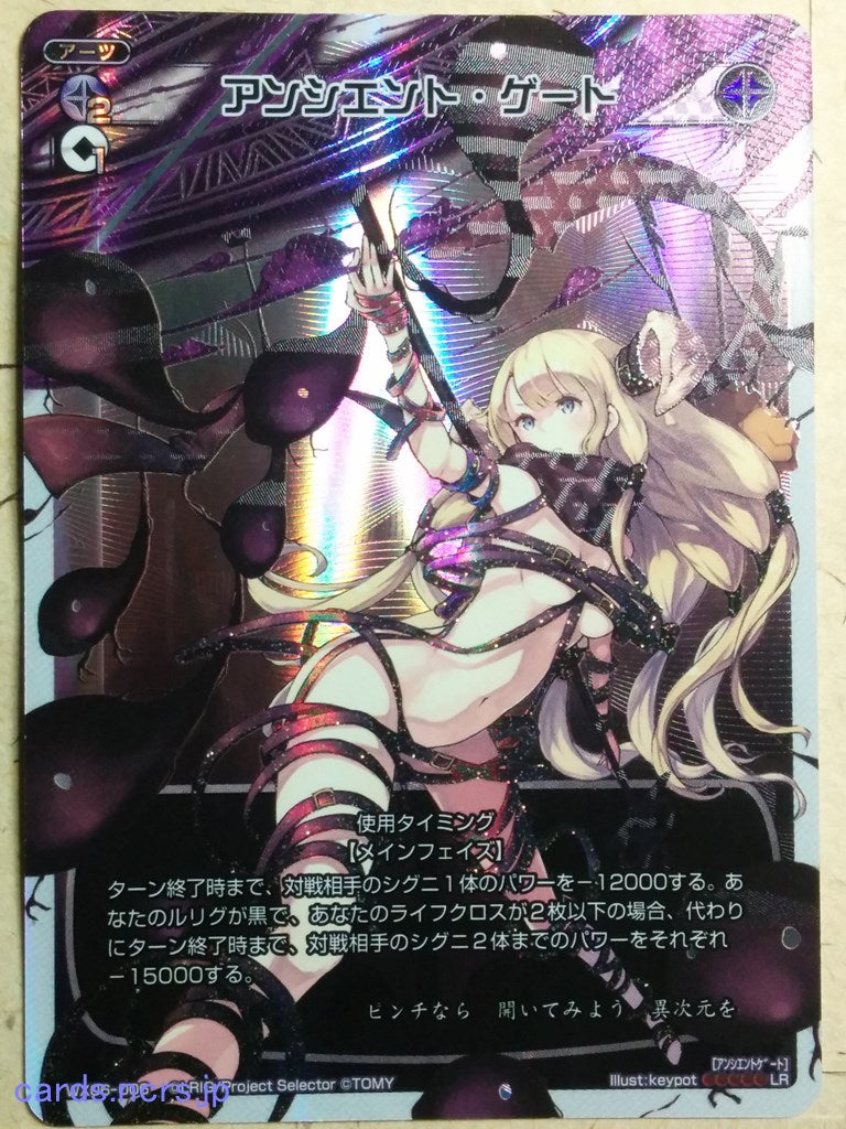 Wixoss White Wixoss -Ancient Gate-   Trading Card WX06-006LR