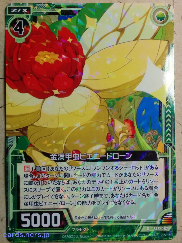Z/X Zillions of Enemy X Z/X -Pieni Drone-  Rich Beetle Trading Card R-B15-087