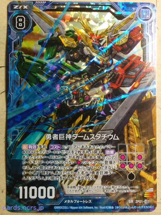 Z/X Zillions of Enemy X Z/X -Darmstadtium-  Heroic Giant God Trading Card SR-ZP01-011