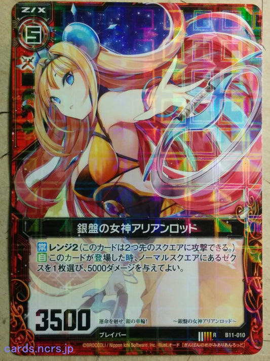 Z/X Zillions of Enemy X Z/X -Arianrhod-  Goddess of Silver Wheel Trading Card R-B11-010