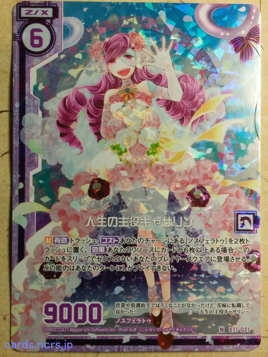 Z/X Zillions of Enemy X Z/X -Catherine-  Protagonist of Life Trading Card N-E11-031
