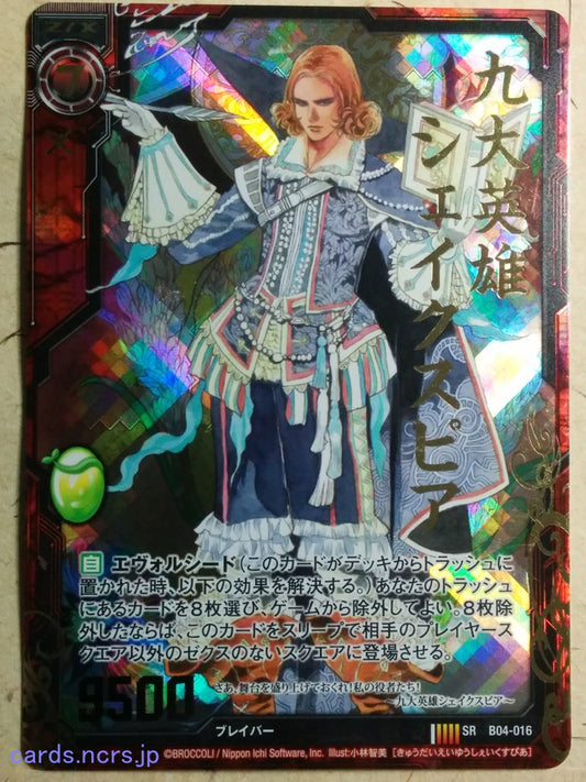 Z/X Zillions of Enemy X Z/X -Shakespeare-  Nine Great Heroes Trading Card SR-B04-016