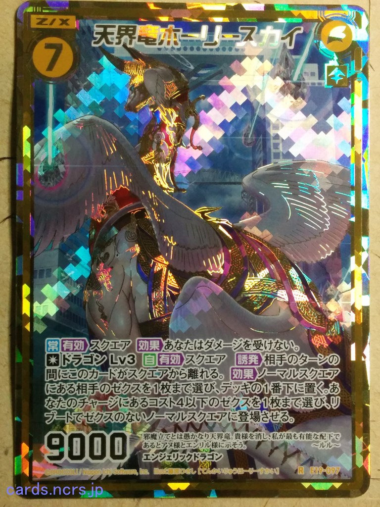 Z/X Zillions of Enemy X Z/X -Holy Sky-  Celestial Dragon Trading Card R-E19-097
