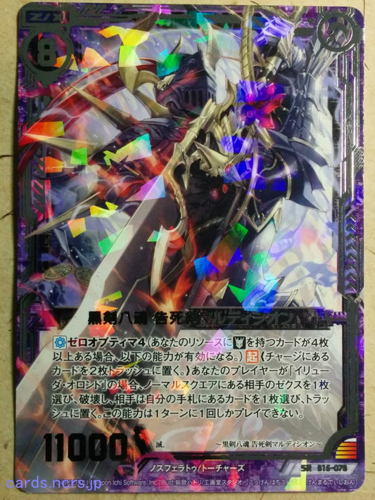 Z/X Zillions of Enemy X Z/X -Maldicion-  Eight Souls of the Black Sword - Deathbringer Sword Trading Card SR-B15-078