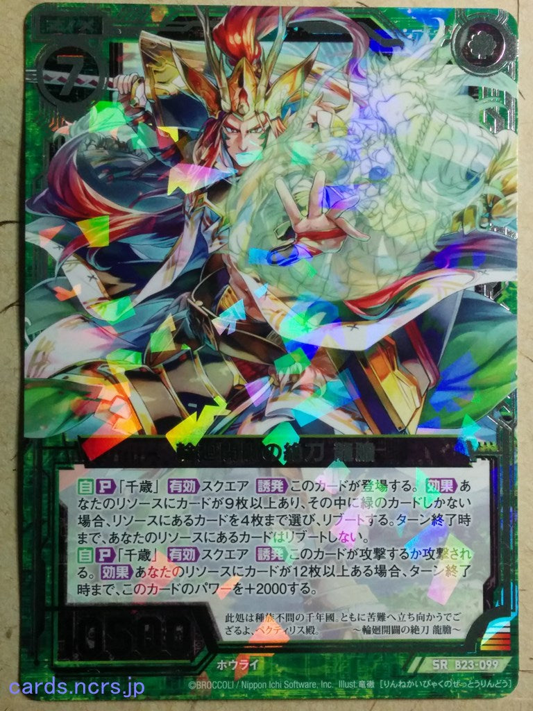 Z/X Zillions of Enemy X Z/X -Rindo-  Absolute Sword of Samsara Genesis Trading Card SR-B23-099