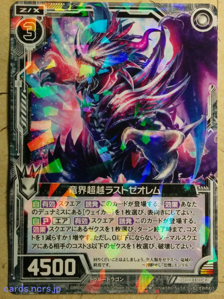 Z/X Zillions of Enemy X Z/X -Last Theorem-  Dragon World Transcendence Trading Card R-E11-042