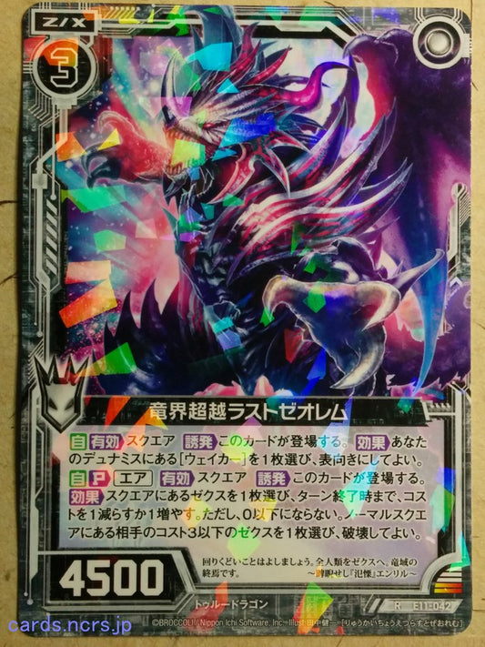 Z/X Zillions of Enemy X Z/X -Last Theorem-  Dragon World Transcendence Trading Card R-E11-042